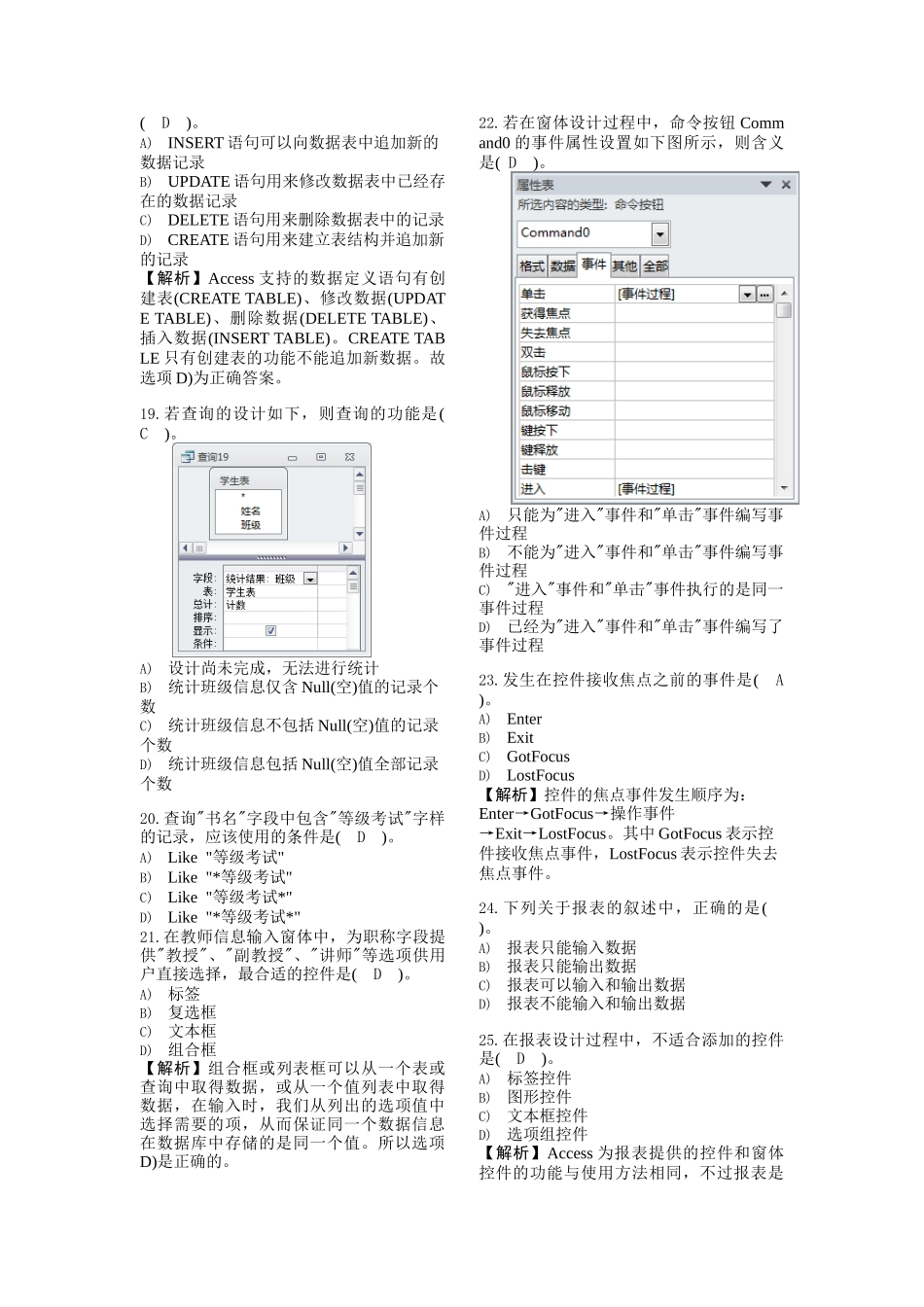 计算机二级ACCESS历年选择题汇总.docx_第3页