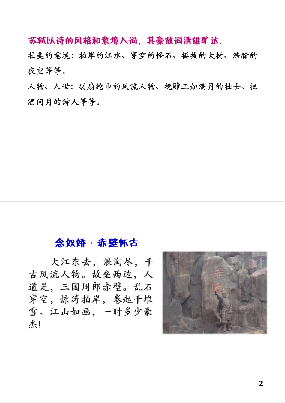 小升初拉分点大突破之文学常识（四）——宋词、元曲.pdf_第2页