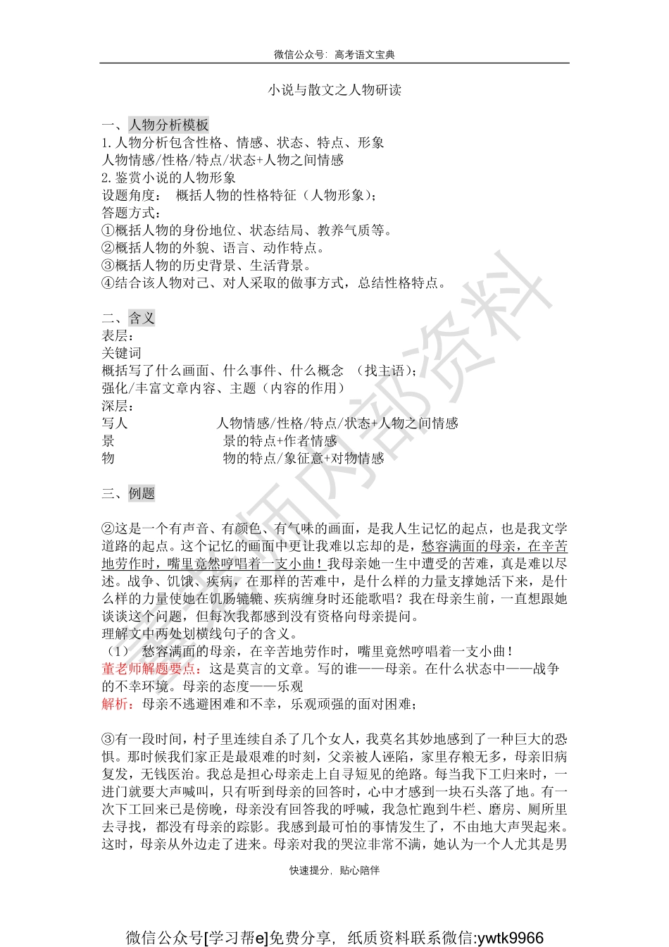 小说与散文之人物研读笔记_encrypt.pdf_第1页