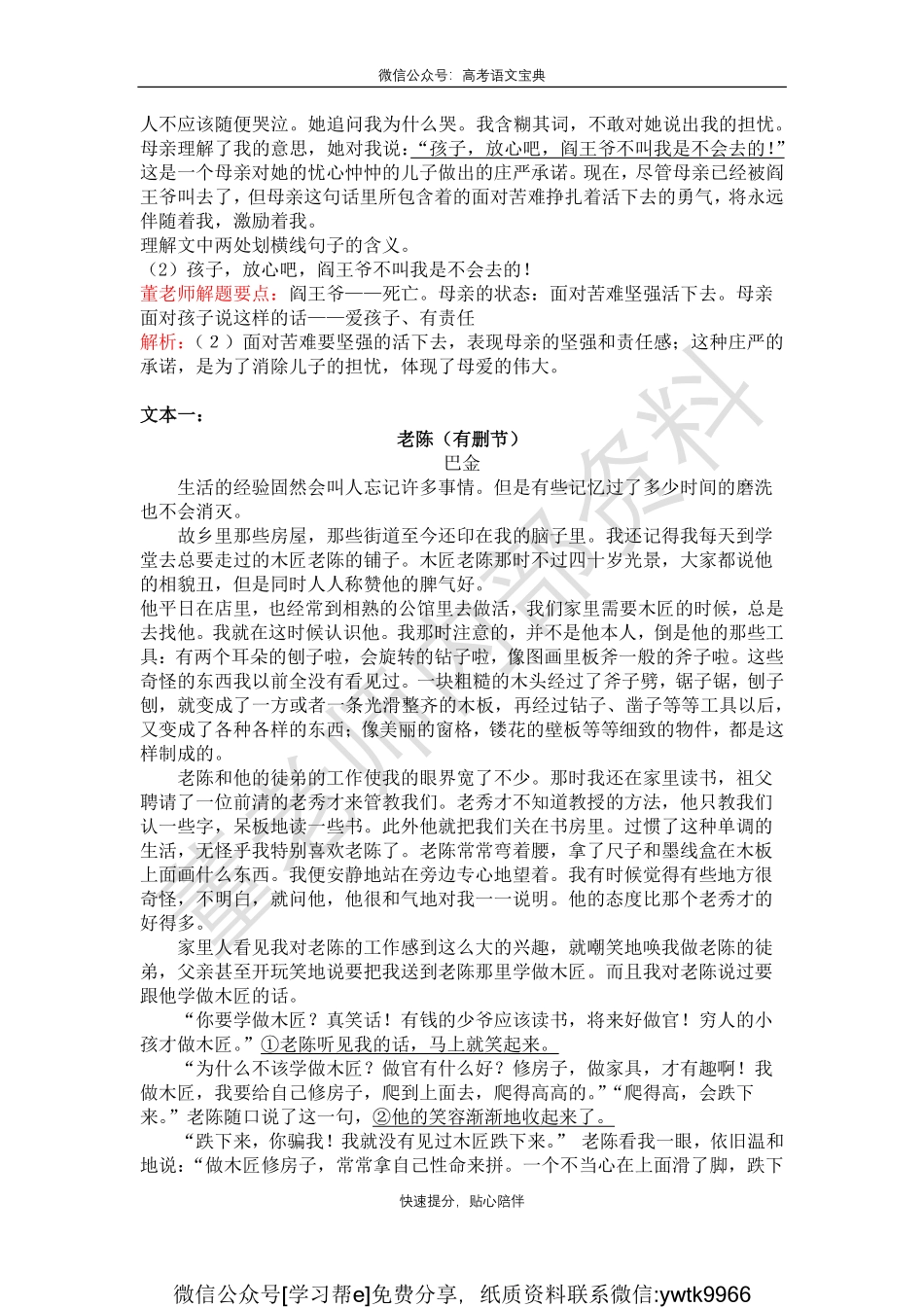 小说与散文之人物研读笔记_encrypt.pdf_第2页