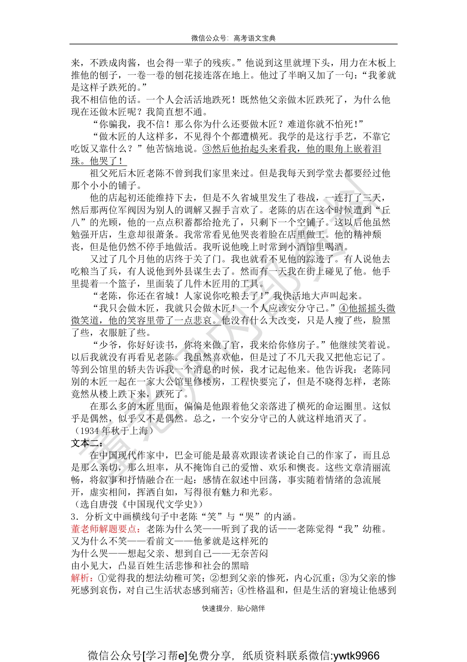 小说与散文之人物研读笔记_encrypt.pdf_第3页