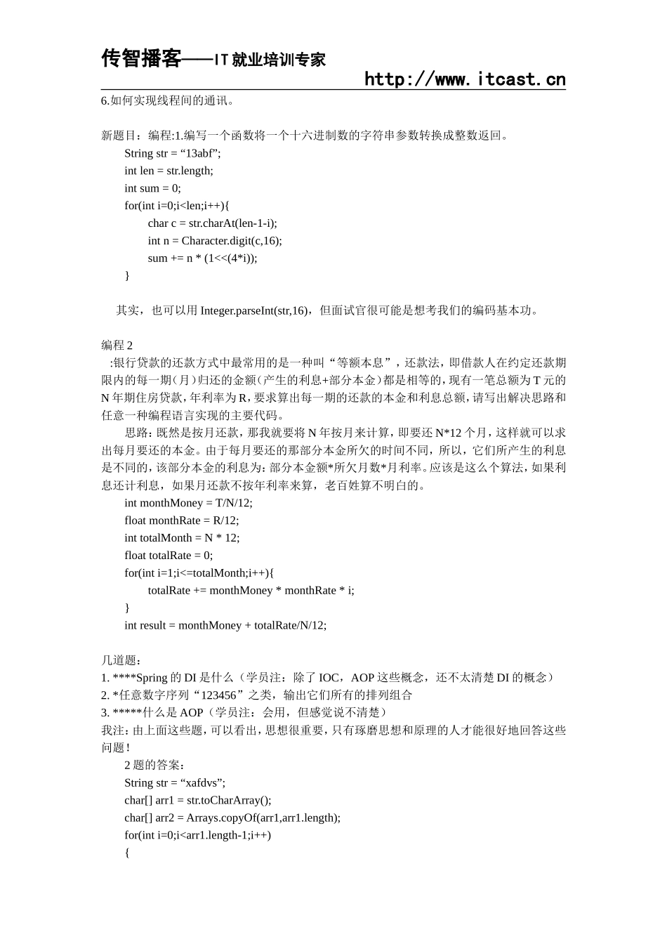 张孝祥正在整理Java就业面试题大全.doc_第1页