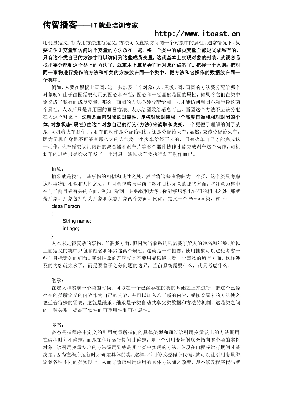 张孝祥正在整理Java就业面试题大全.doc_第3页