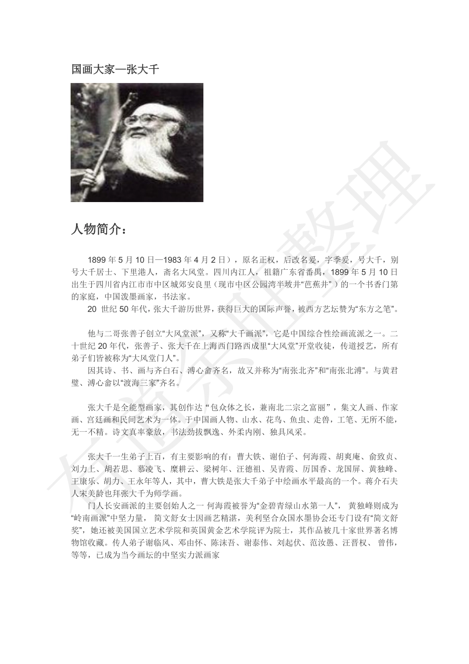国画大家--张大千(1)(1).pdf_第1页