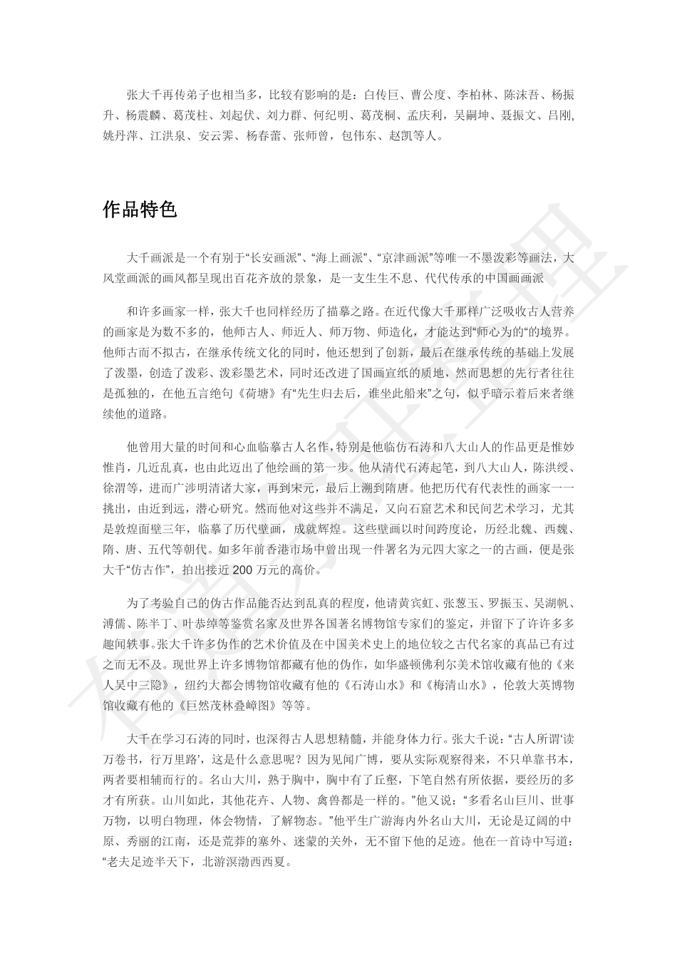 国画大家--张大千(1)(1).pdf_第2页