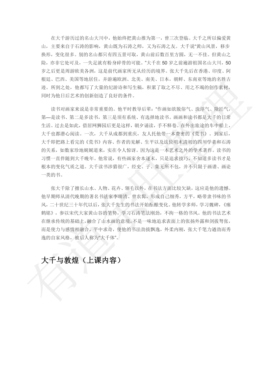 国画大家--张大千(1)(1).pdf_第3页