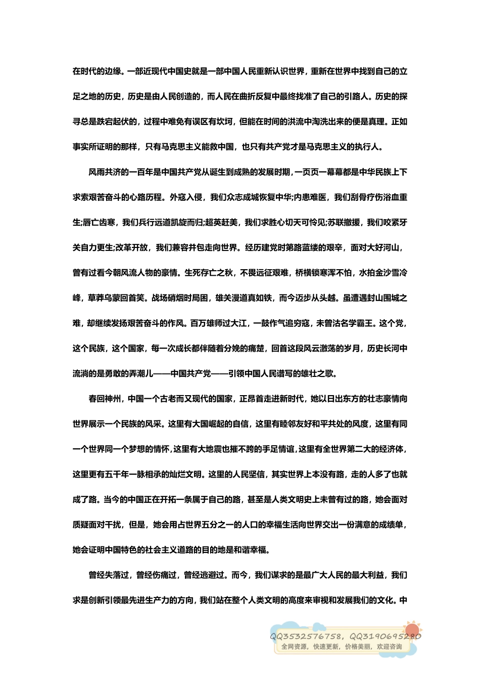 建党一百周年素材.pdf_第2页