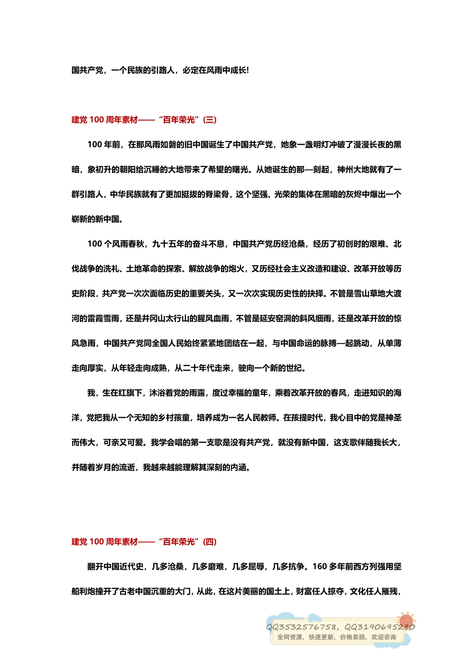 建党一百周年素材.pdf_第3页