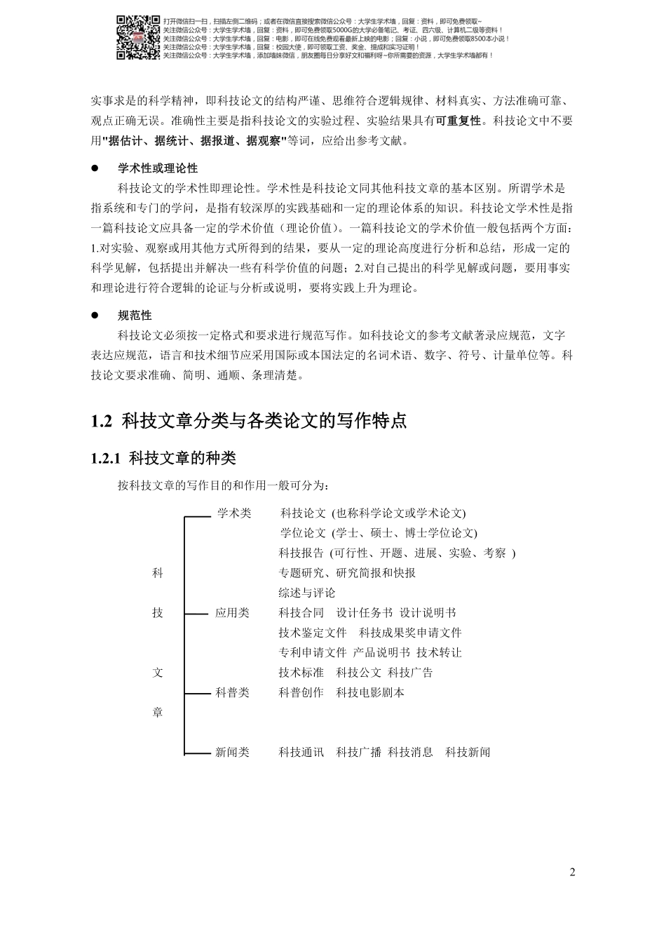 科技论文的规范写作.pdf_第2页