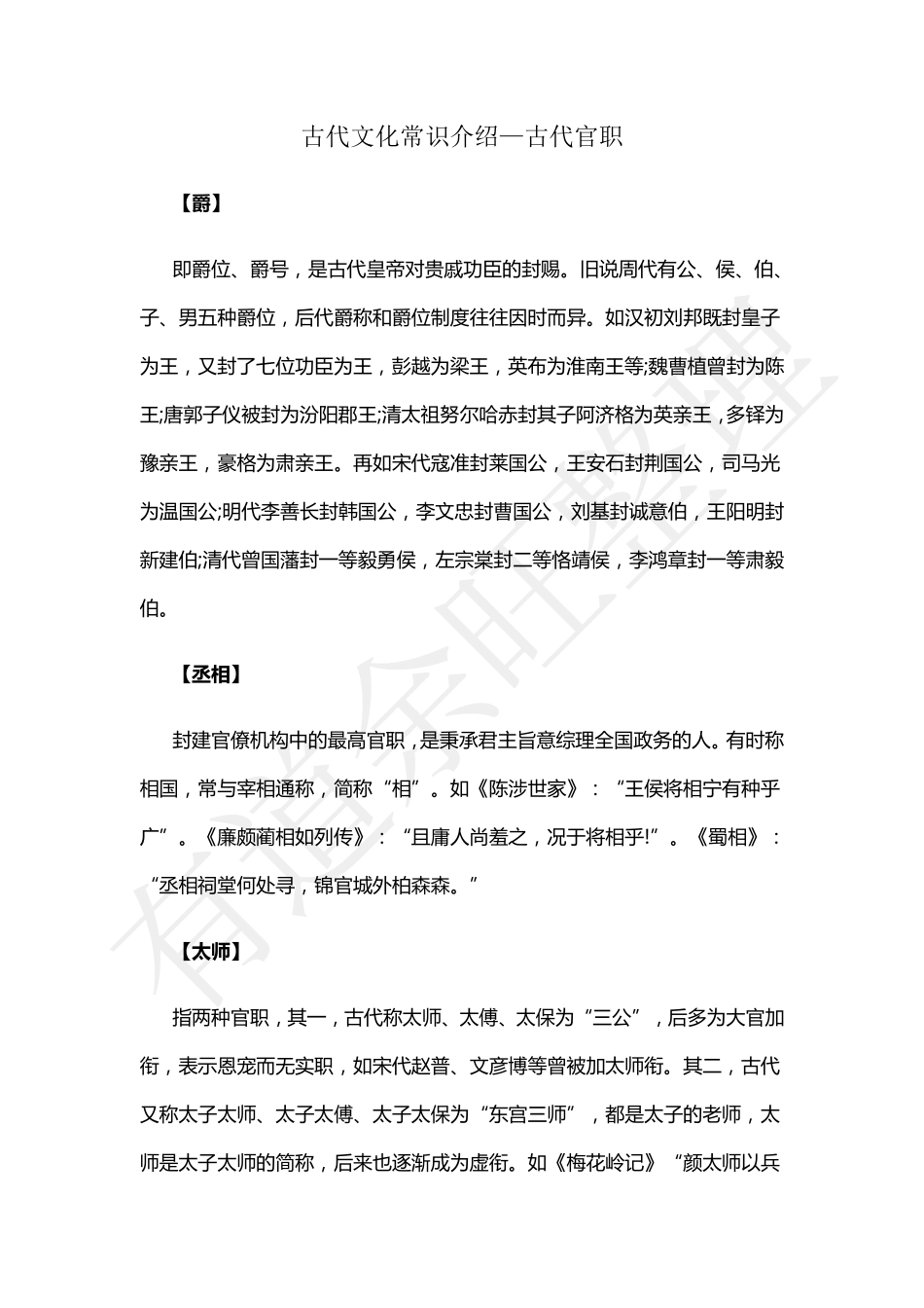 直播礼包7--古代文化常识介绍（官职）(1).pdf_第1页