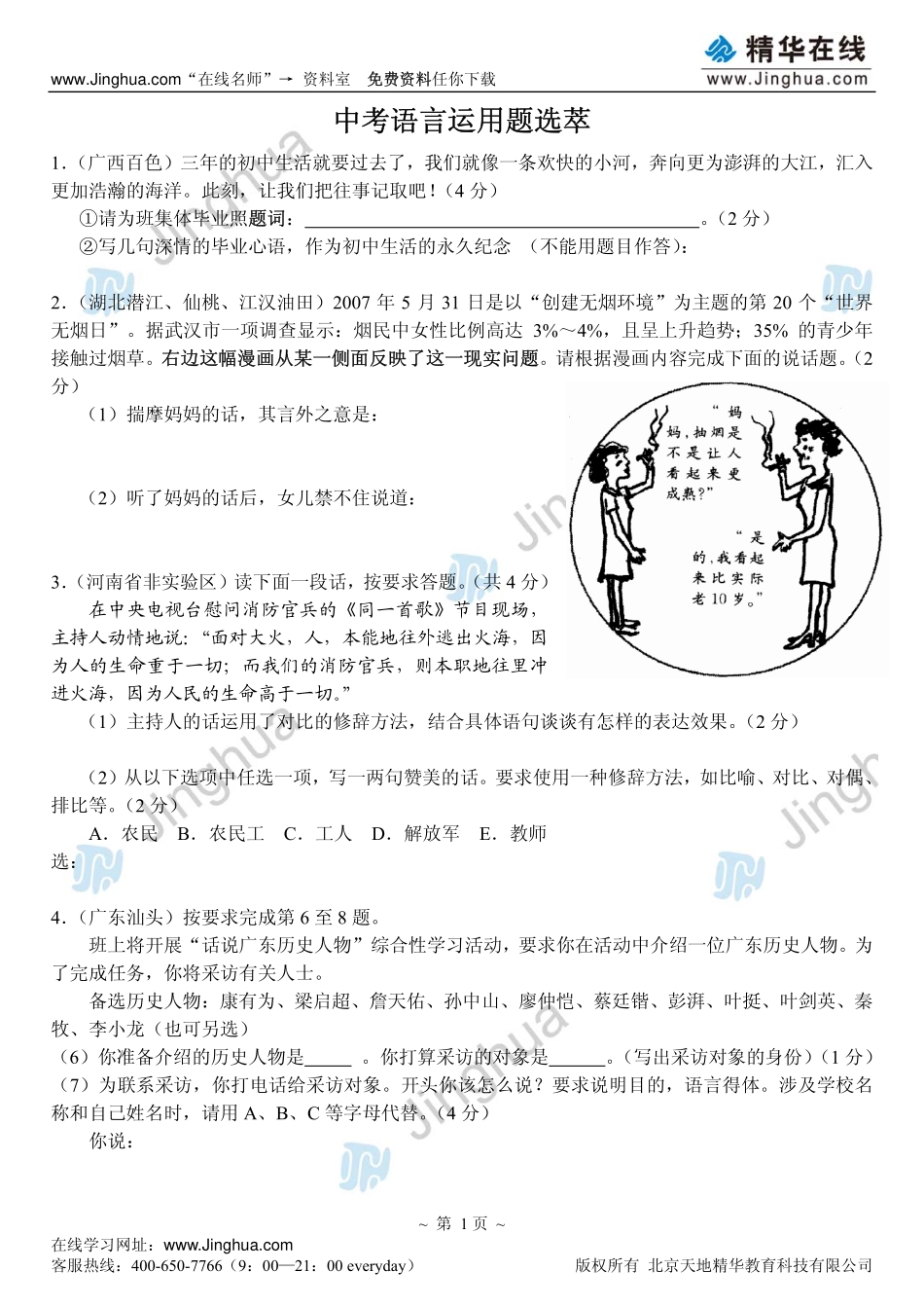 中考语言运用题选萃.pdf_第2页