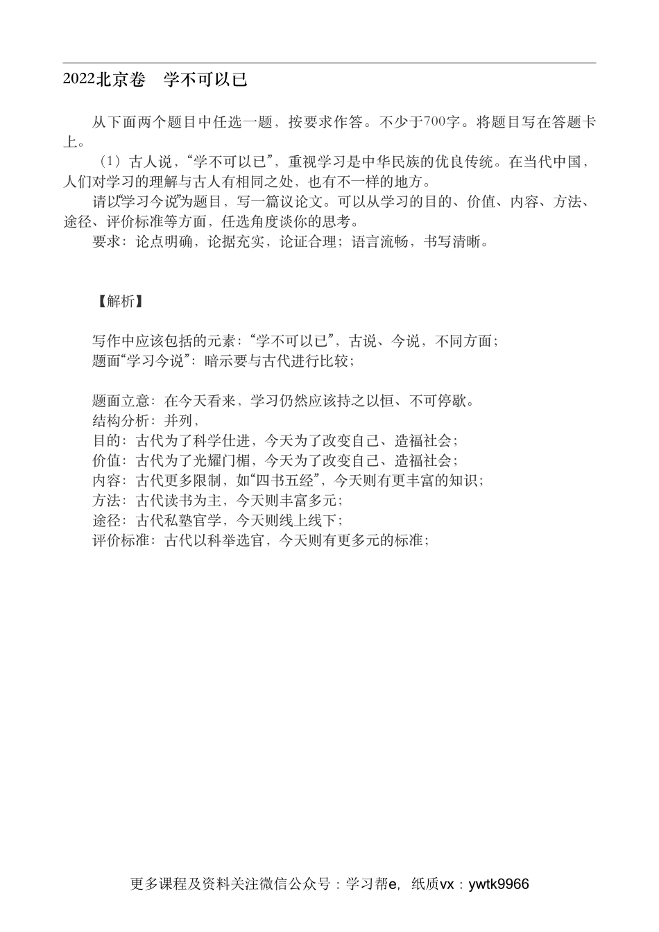 练习班第十课　作文“学不可以已”全篇例文-复制.pdf_第1页