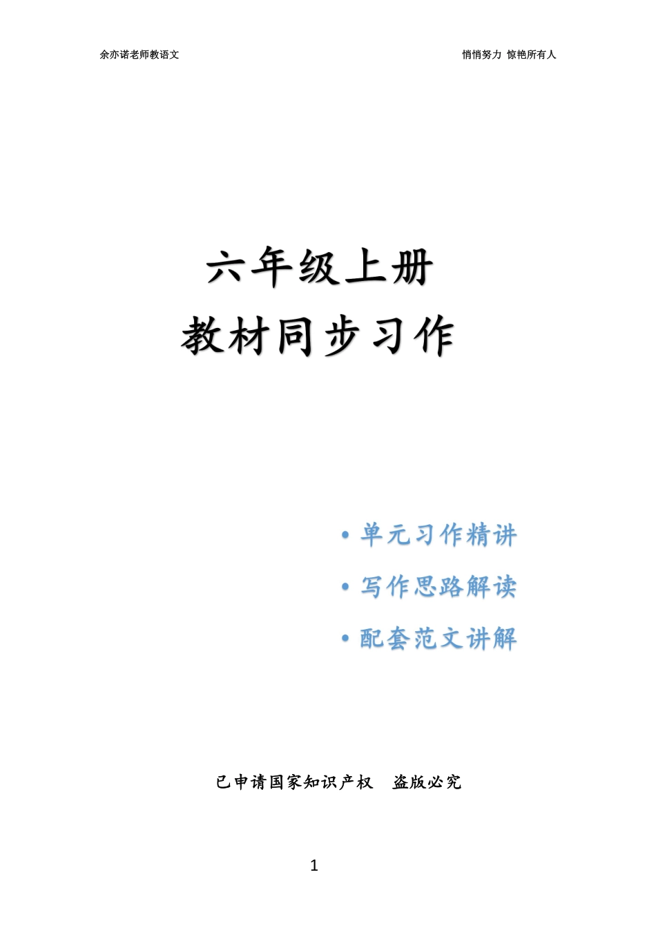 六年级上册教材同步作文合集.pdf_第1页