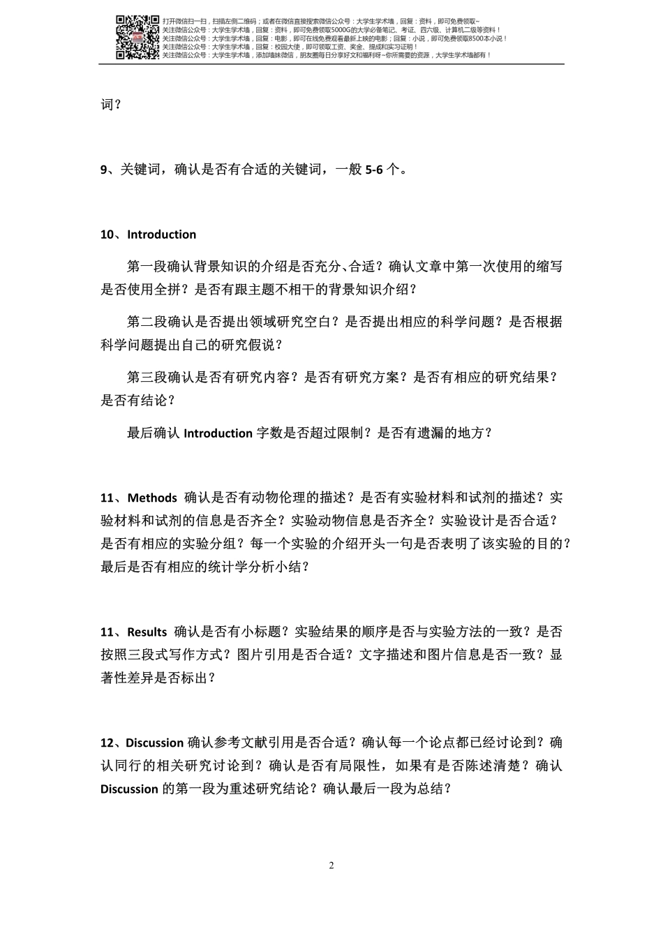 论文投稿前必须检查的28个细节.pdf_第2页