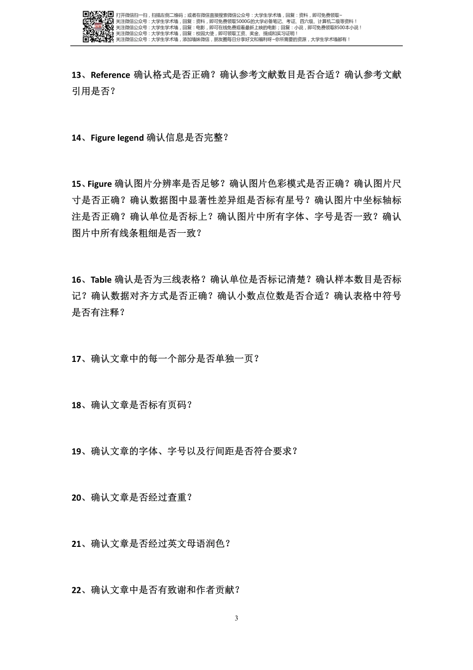 论文投稿前必须检查的28个细节.pdf_第3页