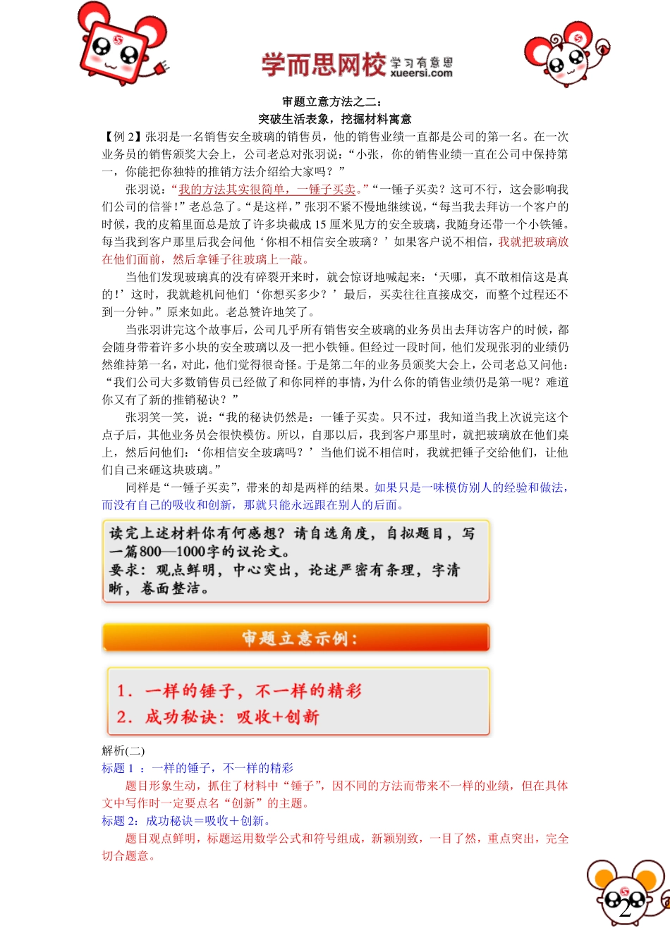 作文：议论文的写作（一）(1).pdf_第2页