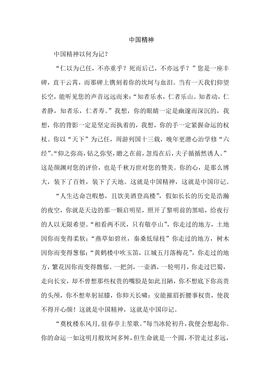 作文07：中国精神(2)(1).pdf_第1页