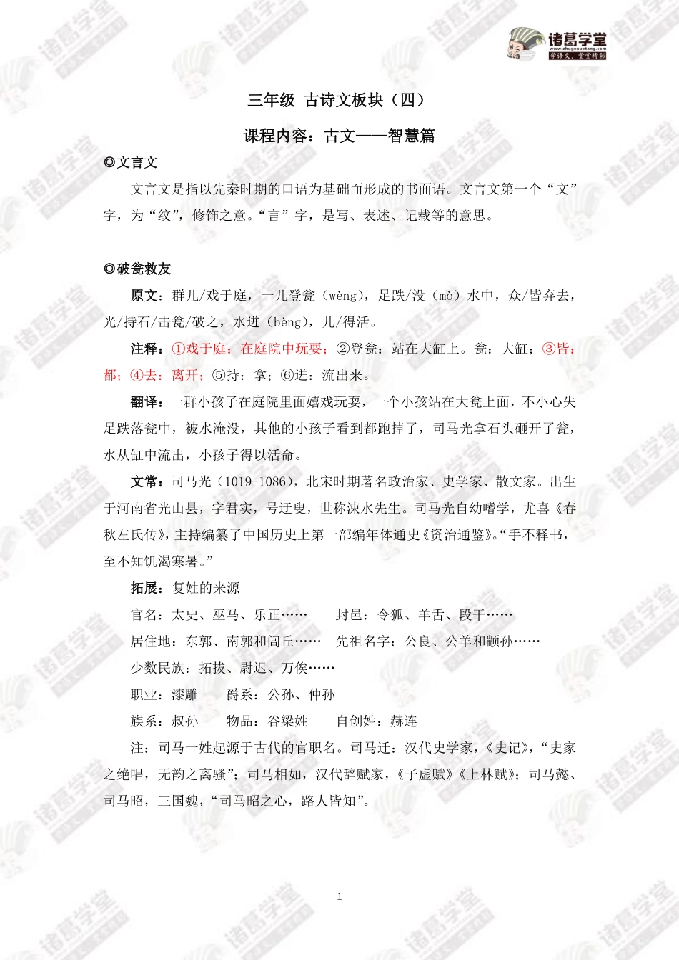 三年级第14讲课堂笔记.pdf_第1页