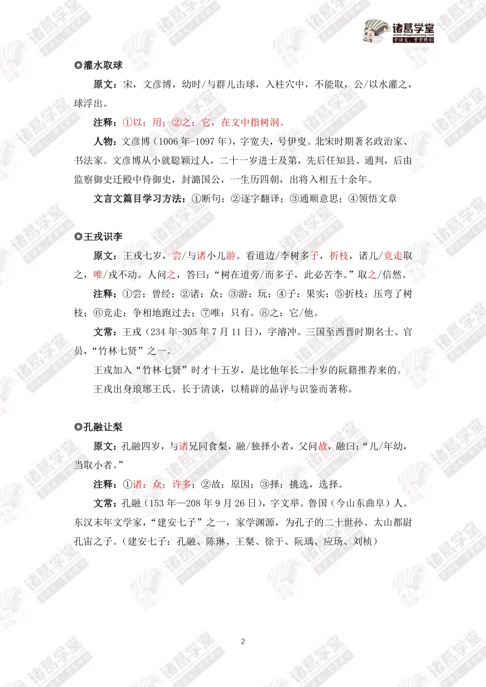 三年级第14讲课堂笔记.pdf_第2页