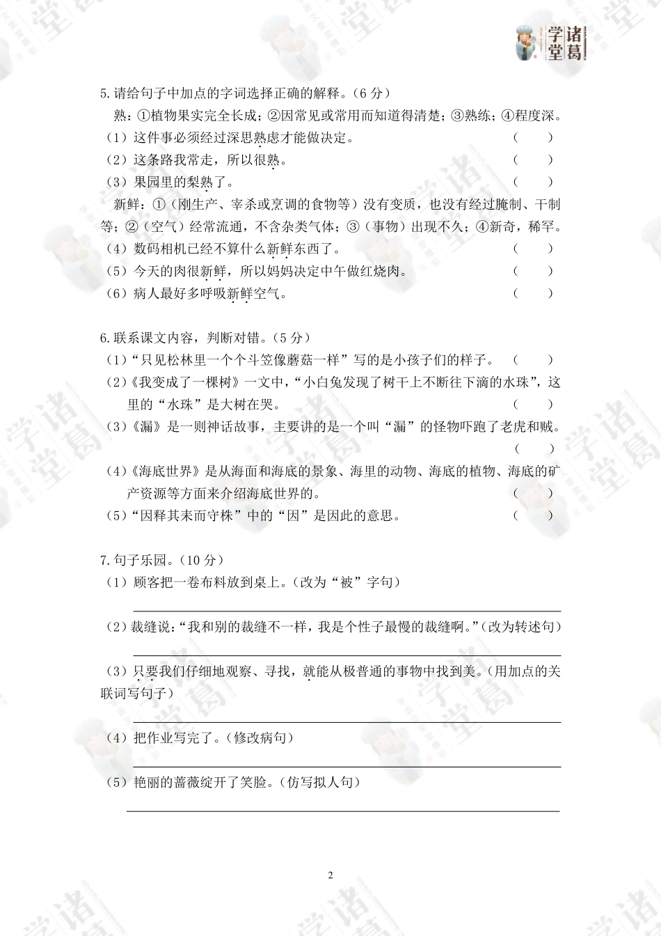 三年级期末B卷.pdf_第2页