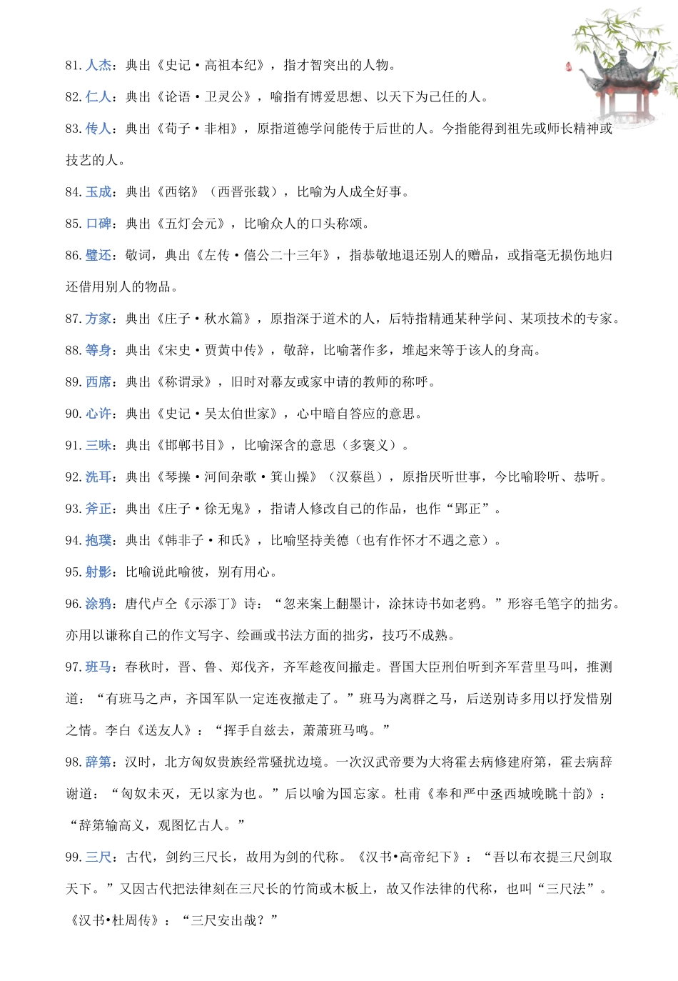 诗歌鉴赏之常见典故（81-125）(1).pdf_第2页