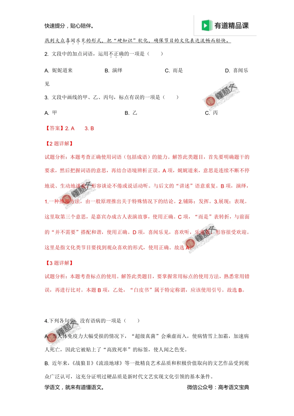 2019年高考浙江卷语文试题解析（解析版）.pdf_第2页