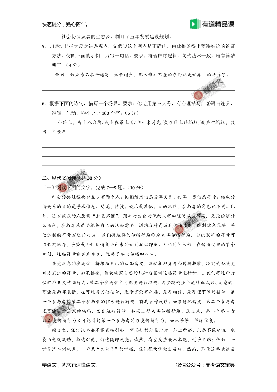 2017年高考浙江卷语文试题解析（原卷版）.pdf_第2页