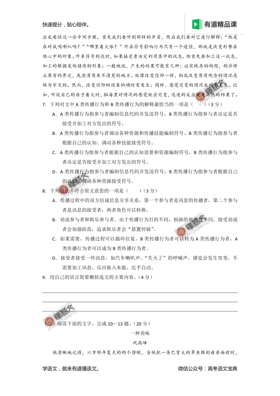 2017年高考浙江卷语文试题解析（原卷版）.pdf_第3页