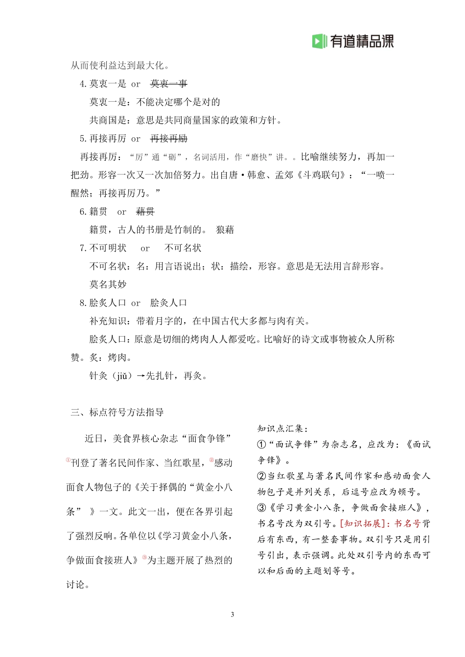 暑假霸霸班·第10节课堂笔记(1).pdf_第3页