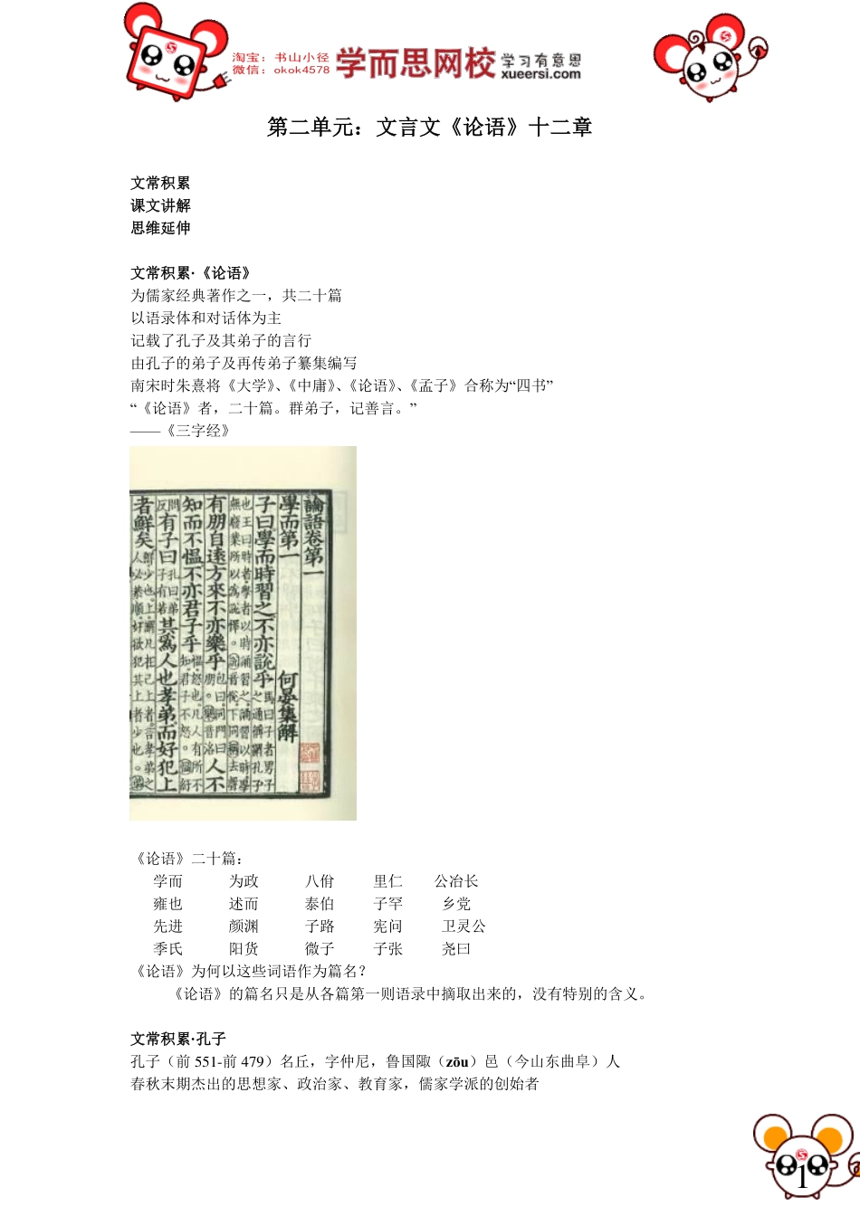 淘宝书山小径文言文《论语》十二章.pdf_第1页