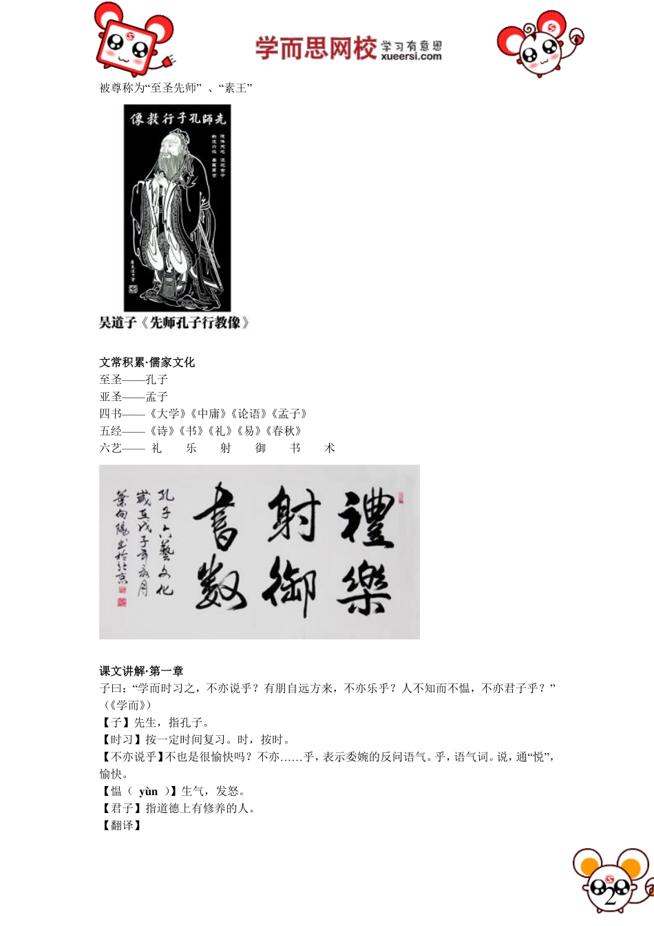淘宝书山小径文言文《论语》十二章.pdf_第2页