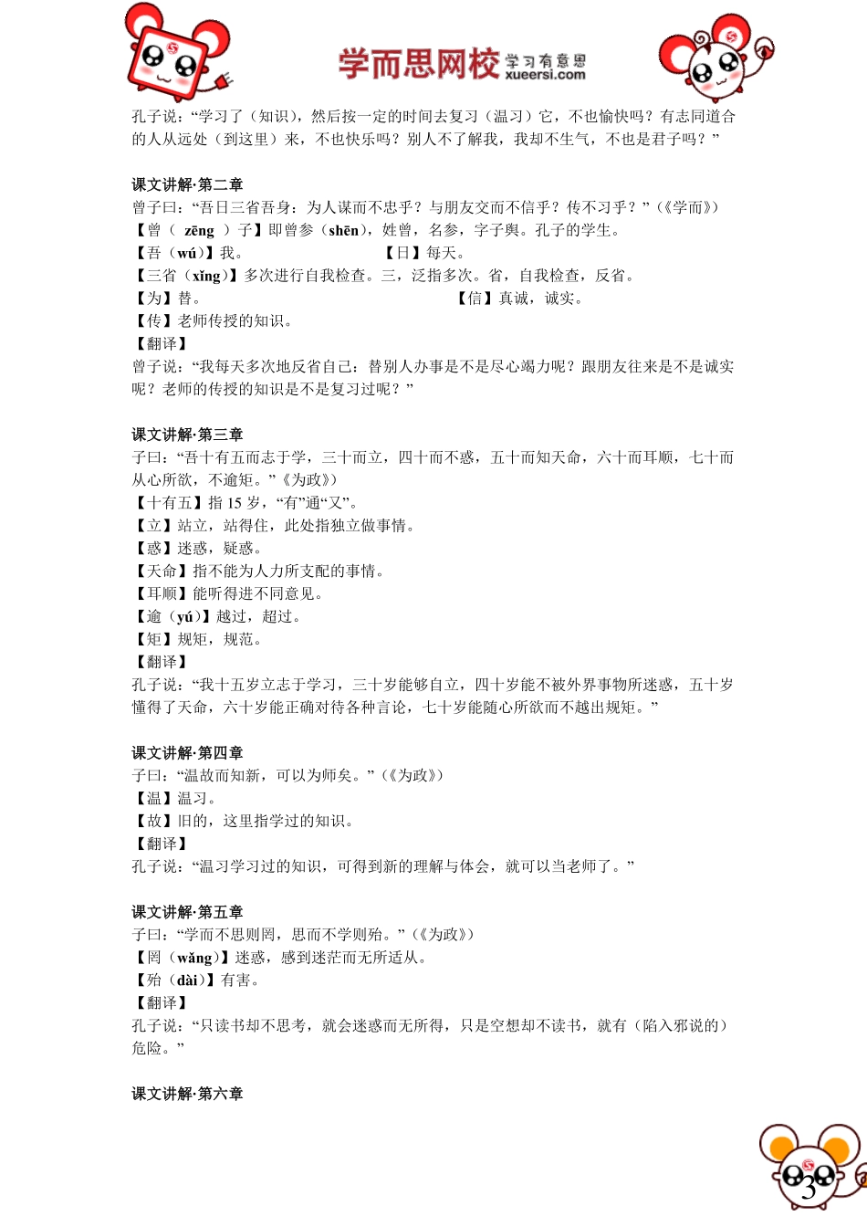 淘宝书山小径文言文《论语》十二章.pdf_第3页