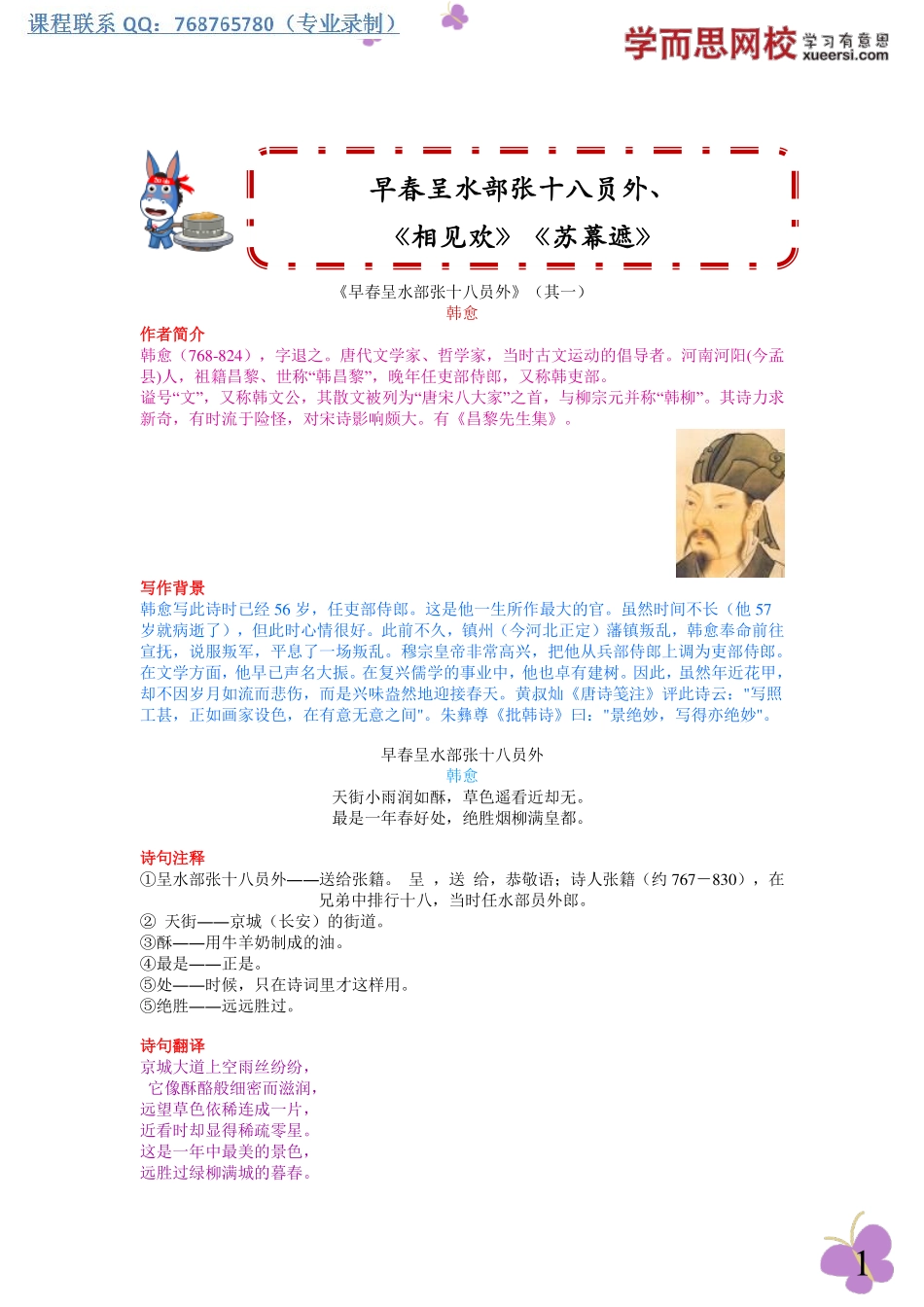 相见欢、苏幕遮(2).pdf_第1页