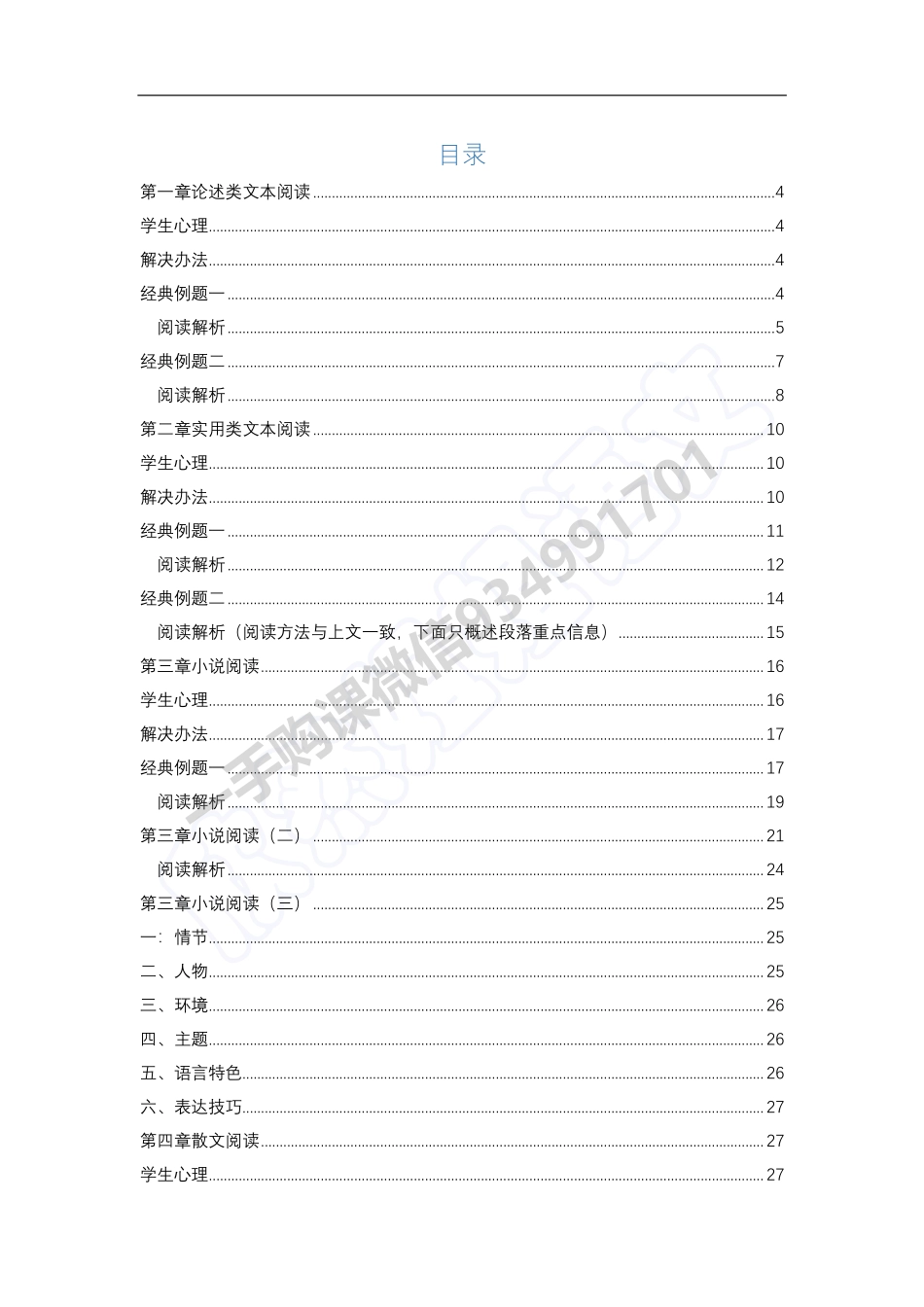 欣然说da.pdf_第2页