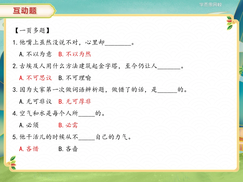 雪峰初三06讲笔记(1).pdf_第2页