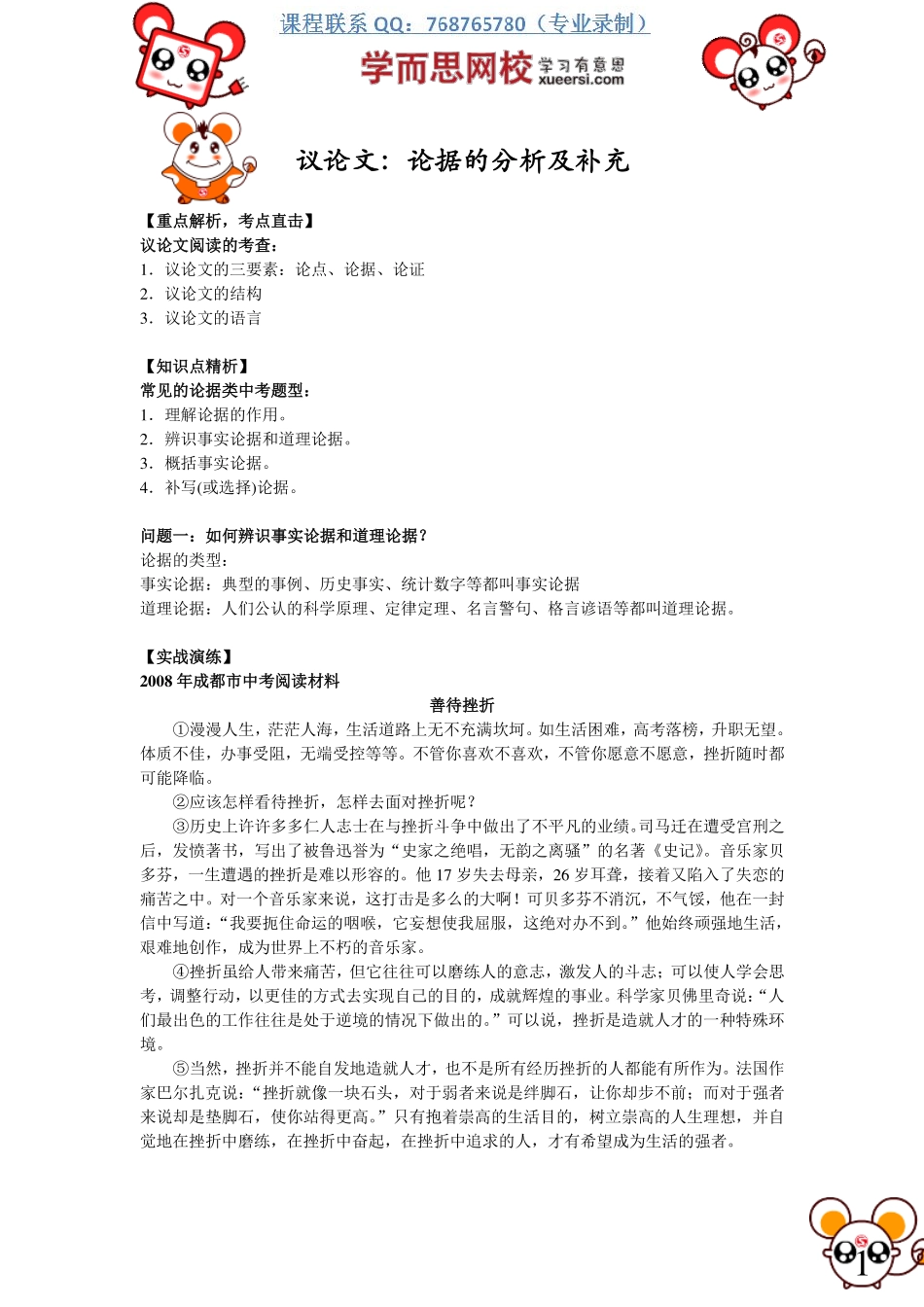 议论文：论据的分析及补充(1).pdf_第1页