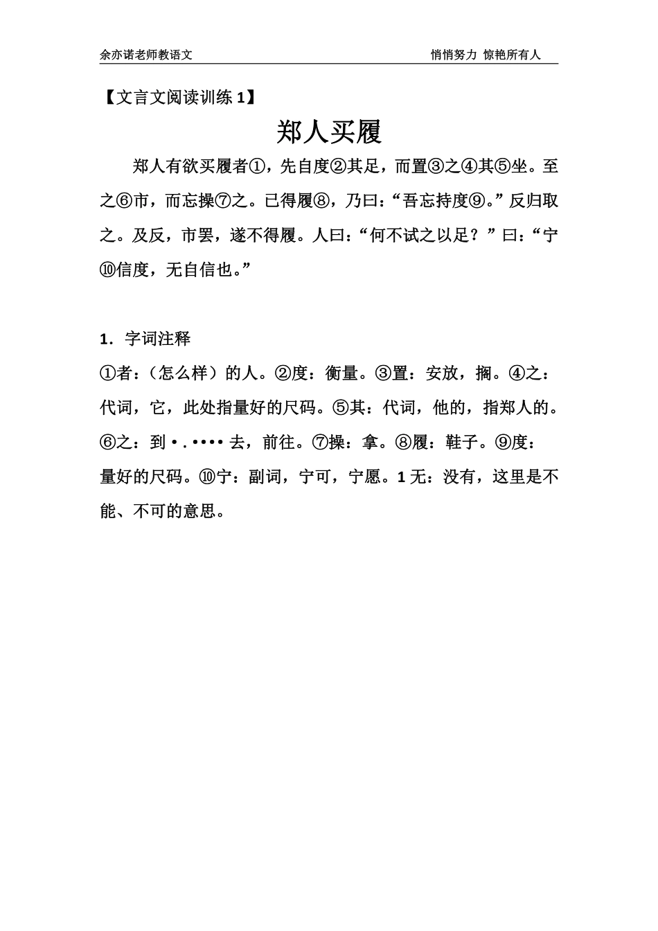 39课：古文《郑人买履》（3至6年级）.pdf_第1页