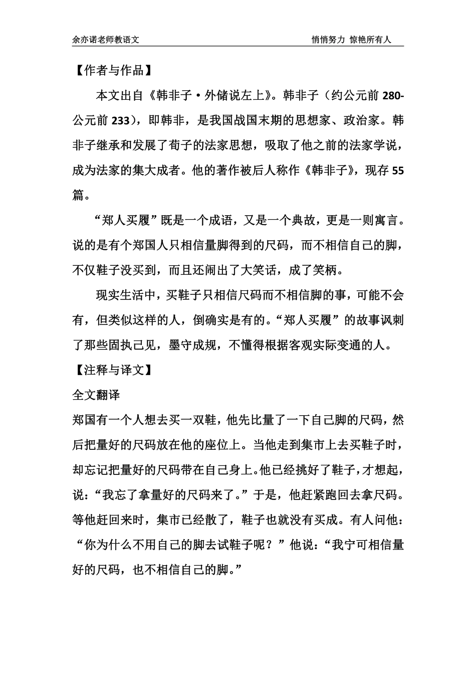 39课：古文《郑人买履》（3至6年级）.pdf_第3页