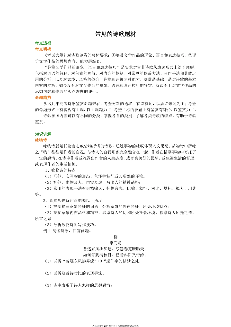 知识讲解—常见的诗歌题材(1).pdf_第1页