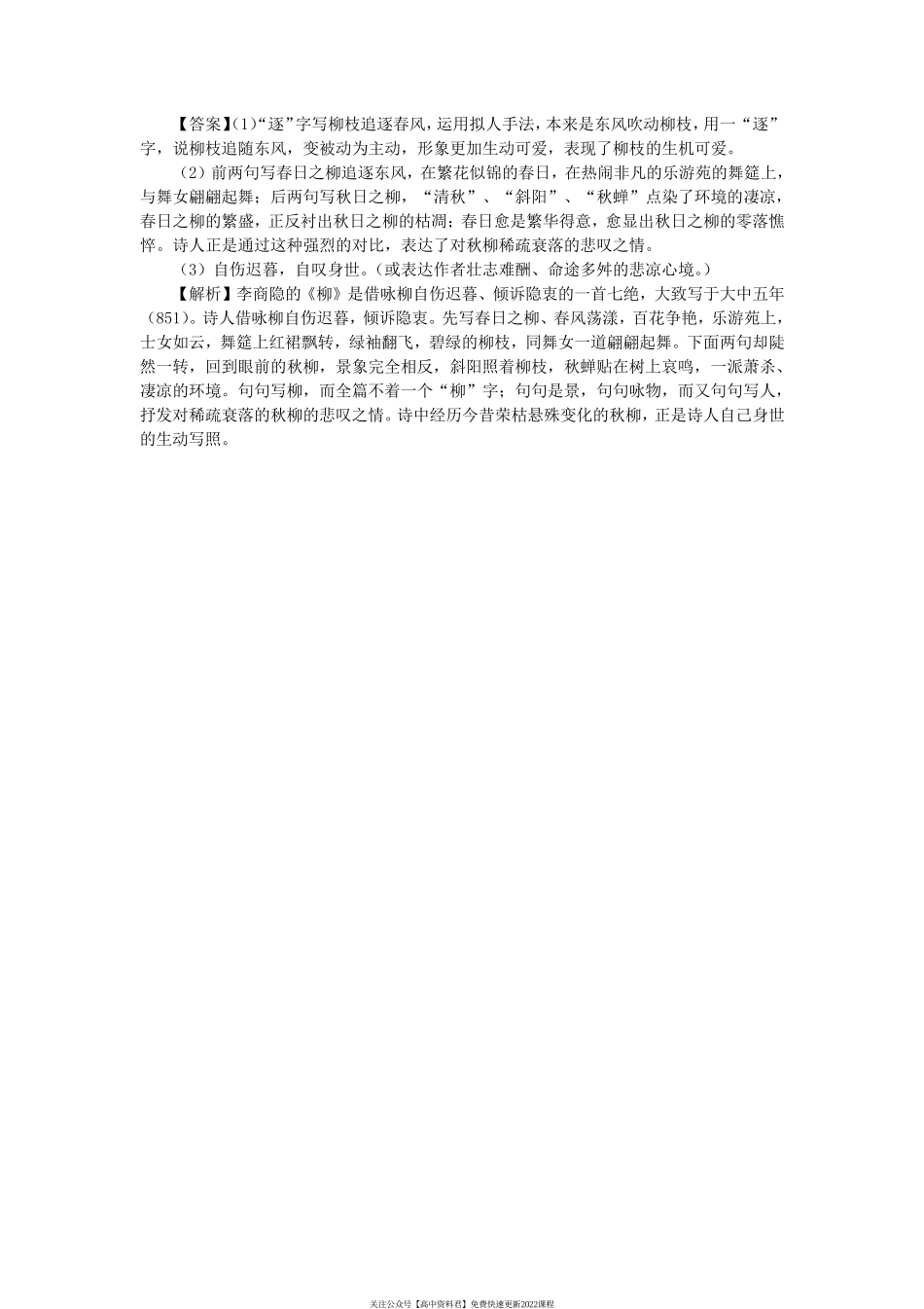 知识讲解—常见的诗歌题材(1).pdf_第2页