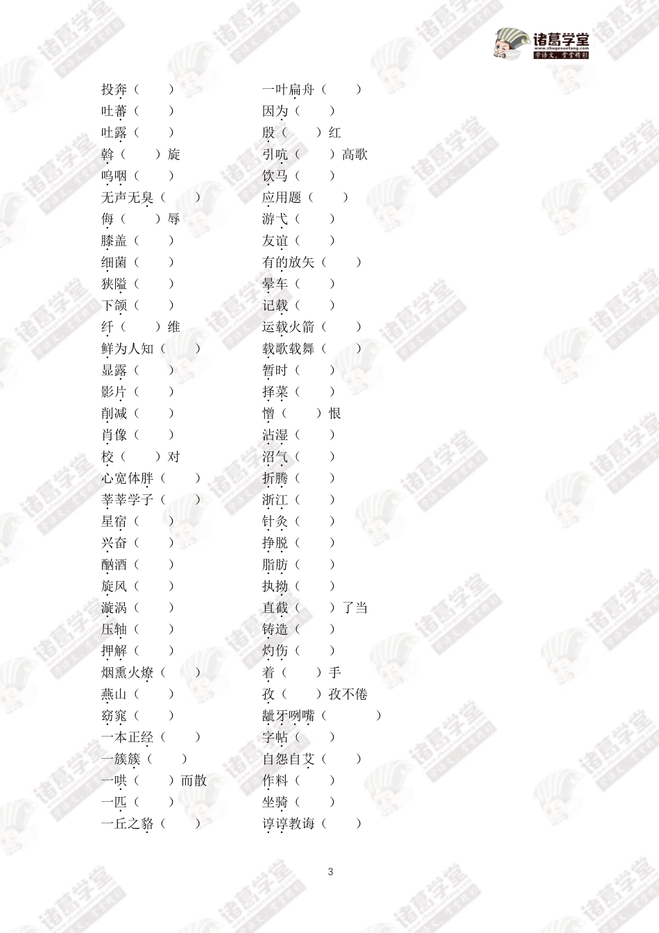字音练习.pdf_第3页