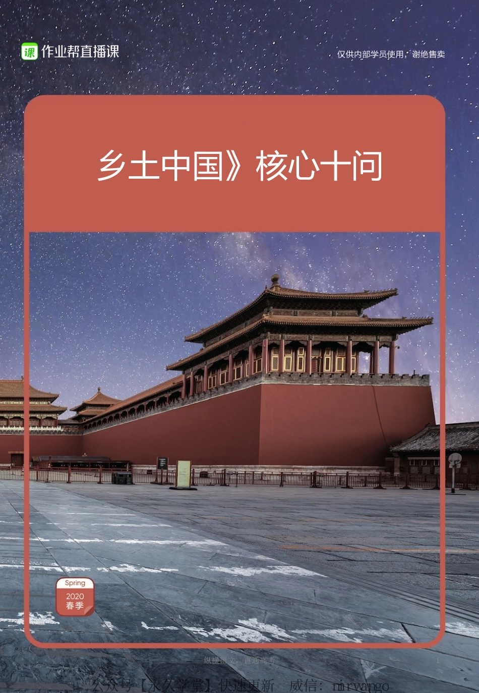 乡土中国 物料3 核心十问.pdf_第1页