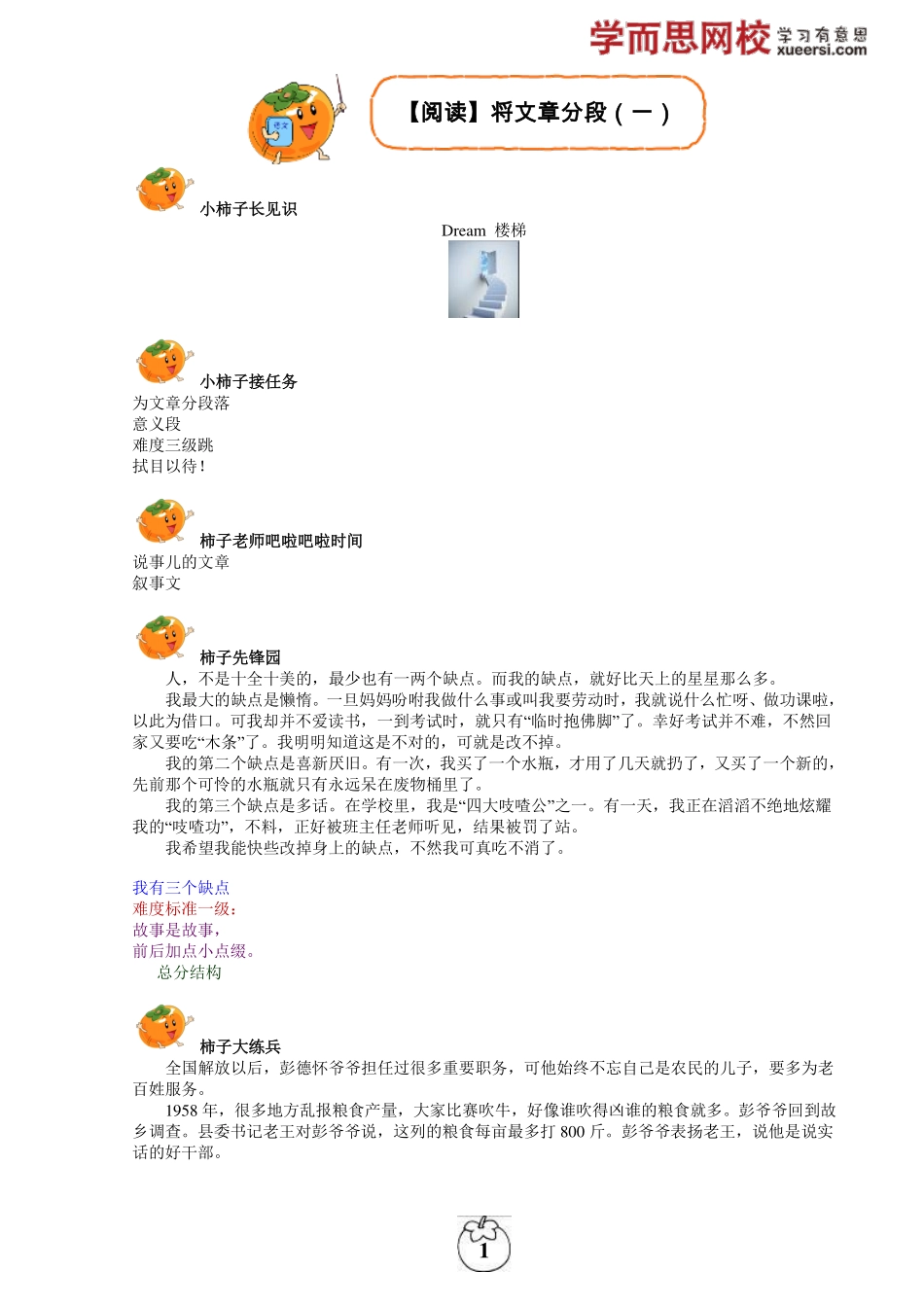 【阅读】将文章分段（一） 微信wangxiao016.pdf_第1页