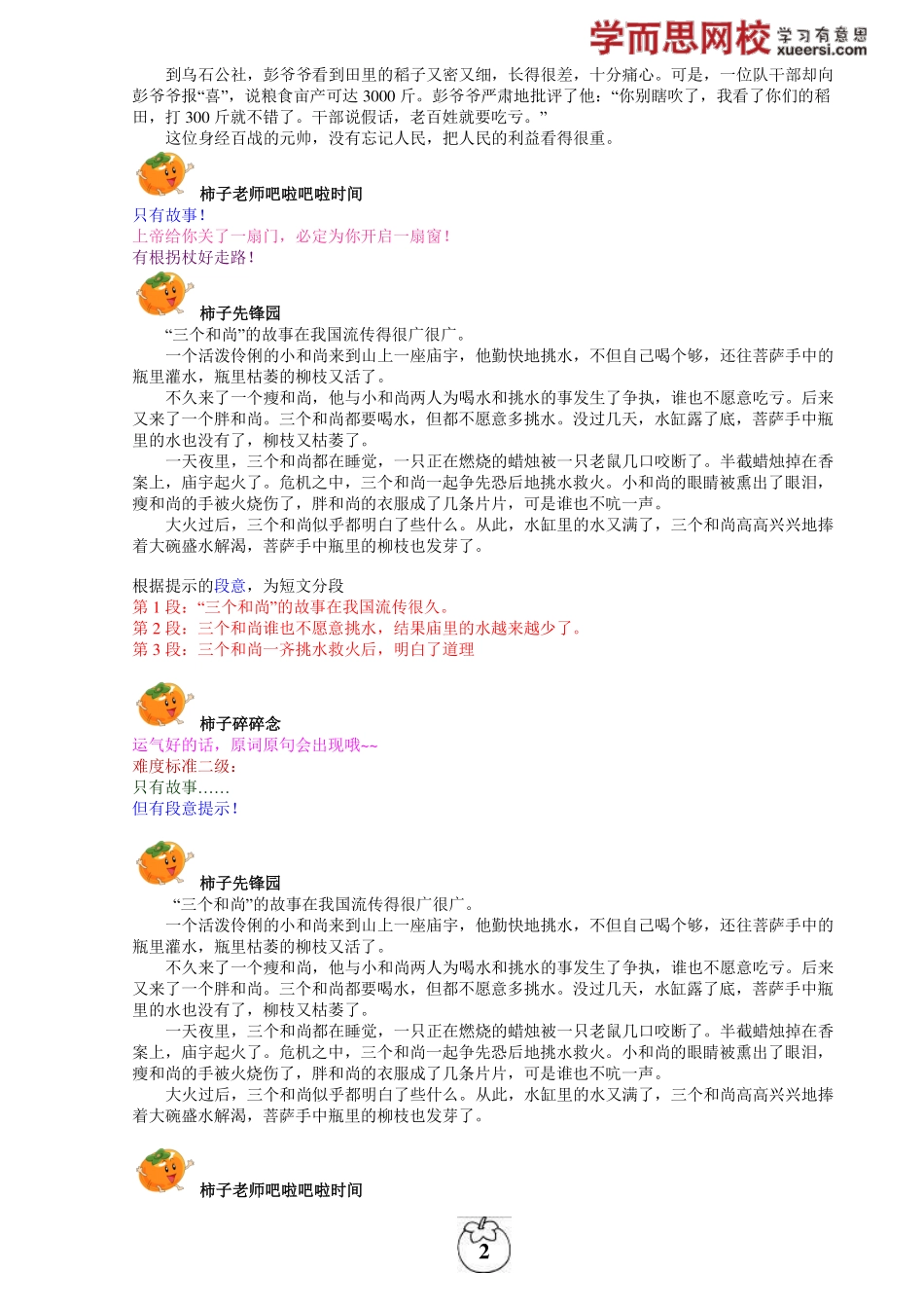 【阅读】将文章分段（一） 微信wangxiao016.pdf_第2页