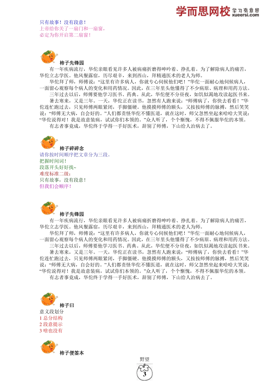 【阅读】将文章分段（一） 微信wangxiao016.pdf_第3页