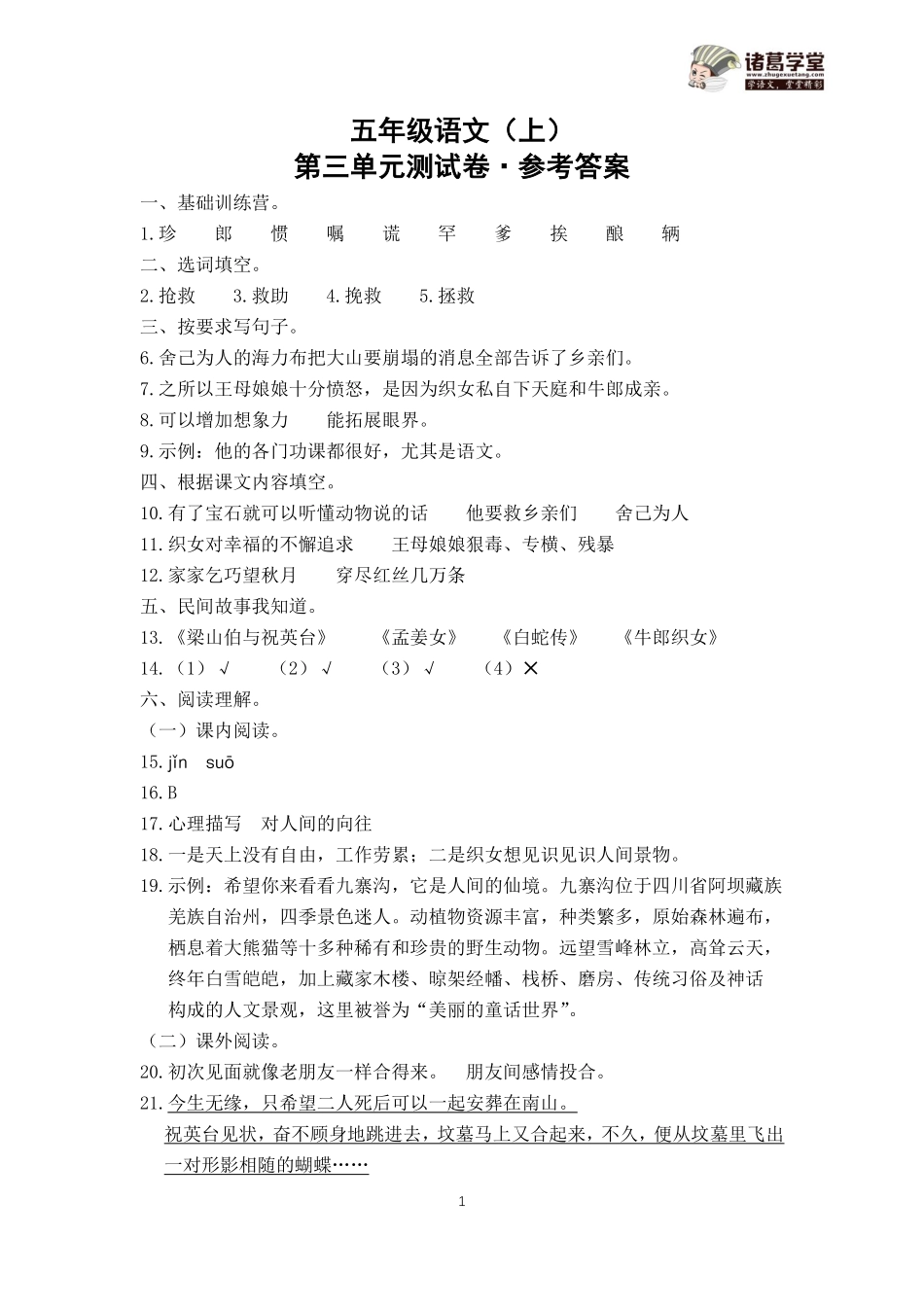 3.五年级语文（上）第三单元测试卷参考答案.pdf_第1页