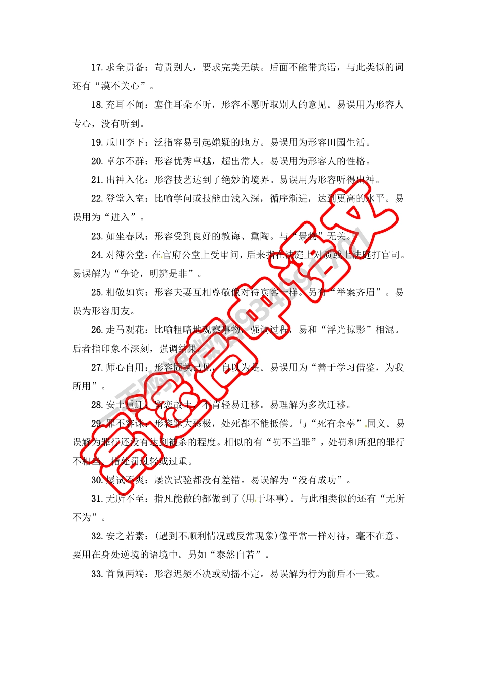 04高中易错成语辨析与整理30.pdf_第2页