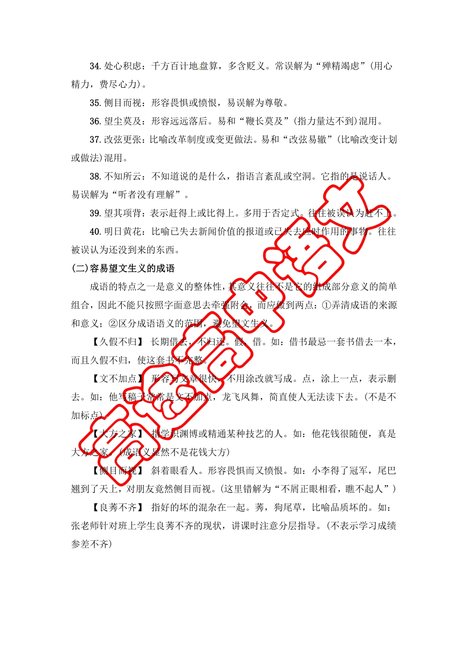 04高中易错成语辨析与整理30.pdf_第3页