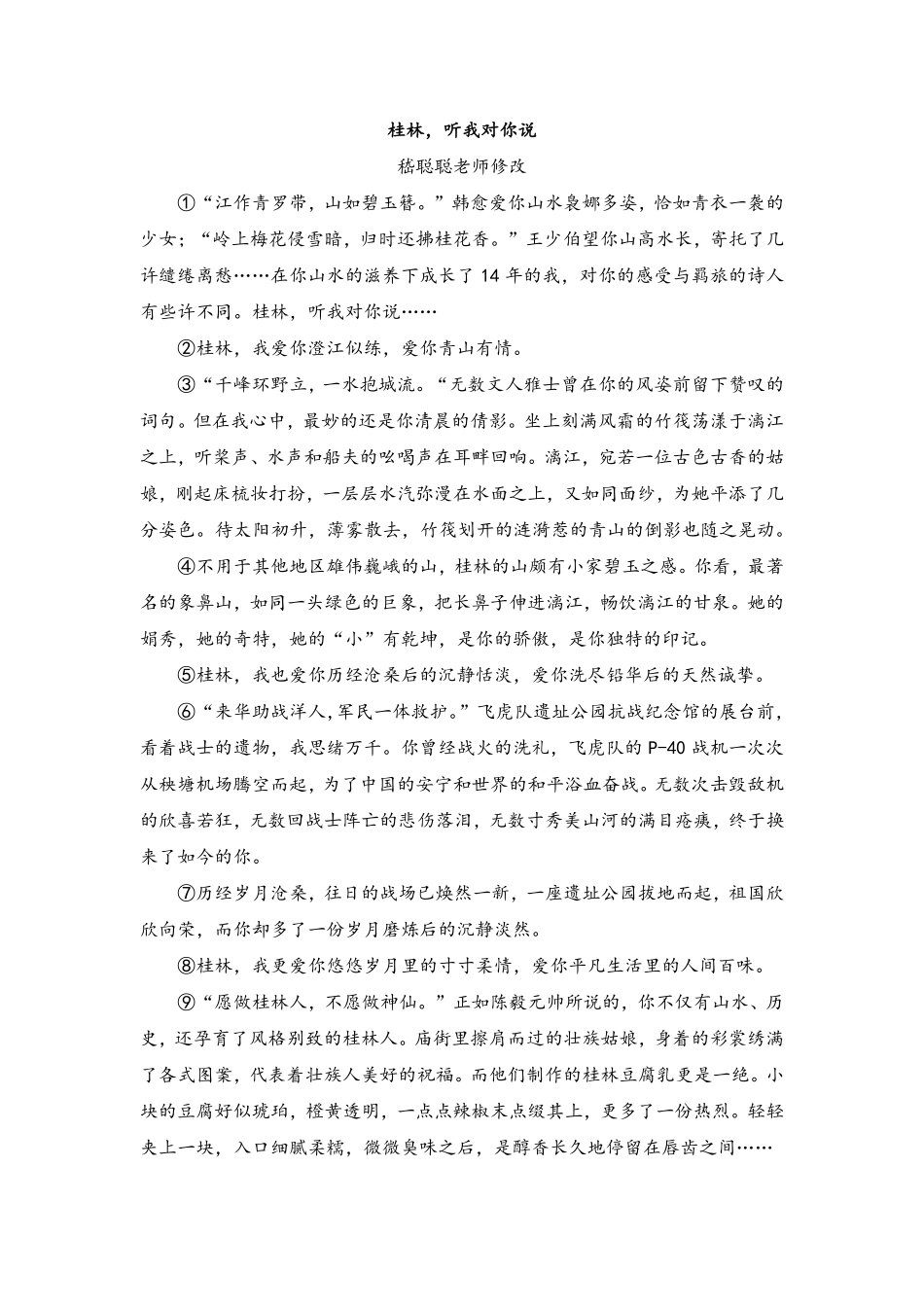40.《桂林听我对你说》（jiaoyupan.com教育盘）.pdf_第1页