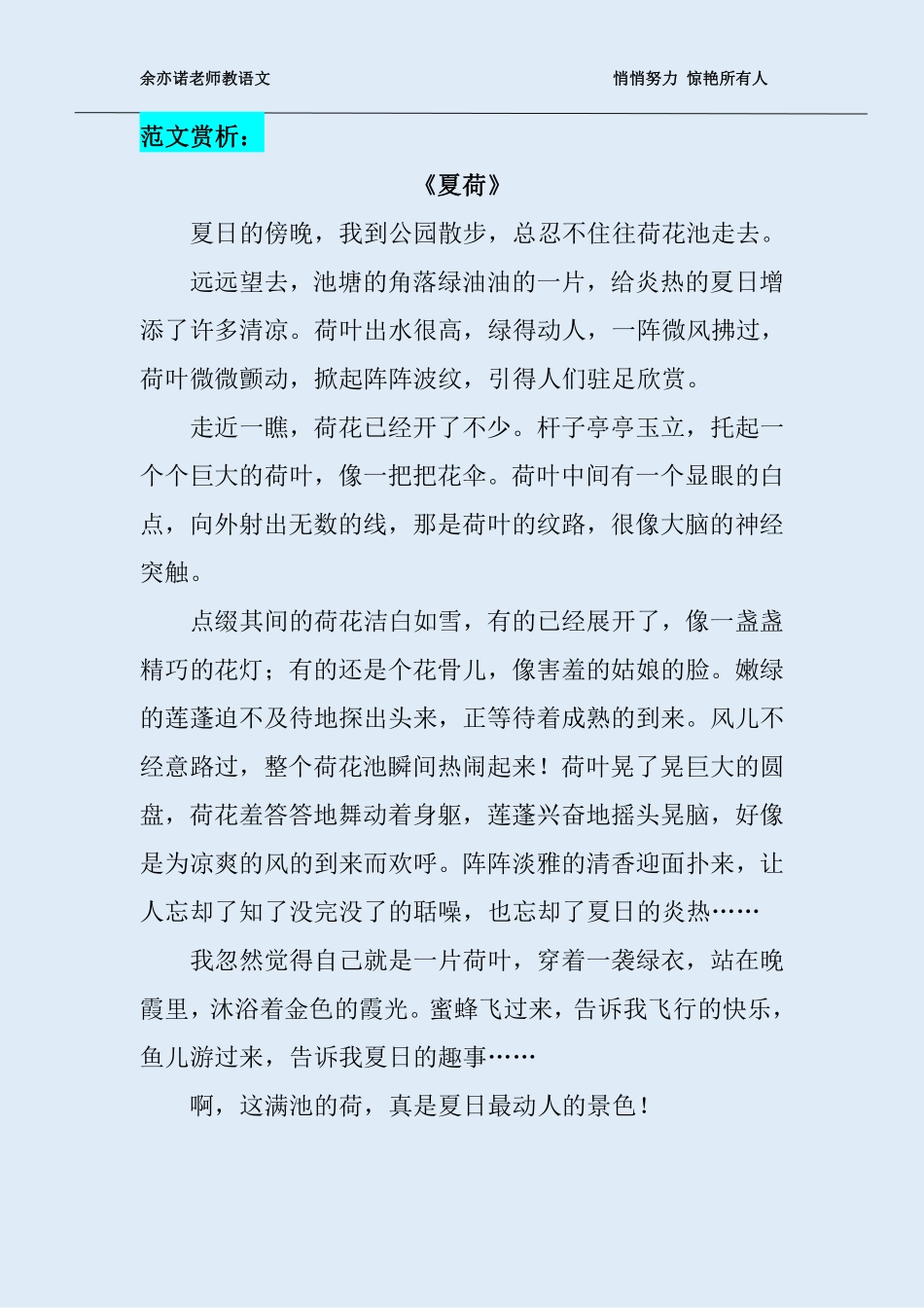 45课：植物作文：《夏荷》.pdf_第3页